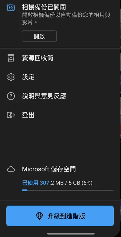 Office vs google 雲端空間比較