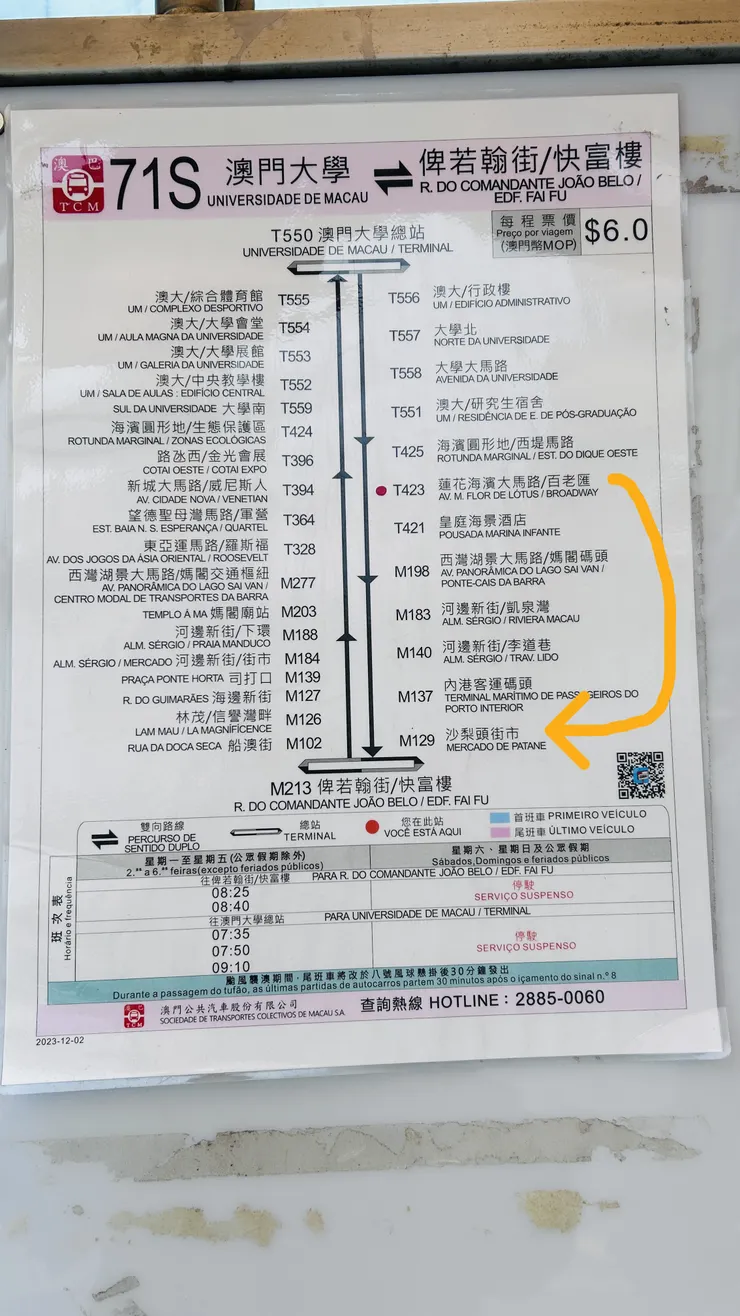 這次要搭的是71S線的公車