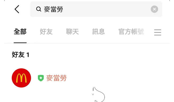 注意綠色標誌才是官方認證帳號