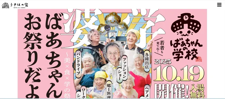 圖片來源：うきはの宝官網