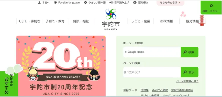 圖片來源：宇陀市官網