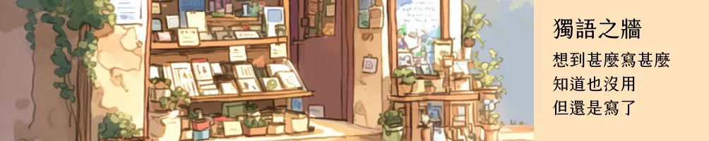 知道也沒用的動畫隨筆