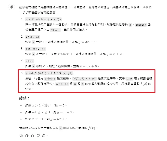 print('f(%.2f) = %.2f' % (x, y))參考GPT解說