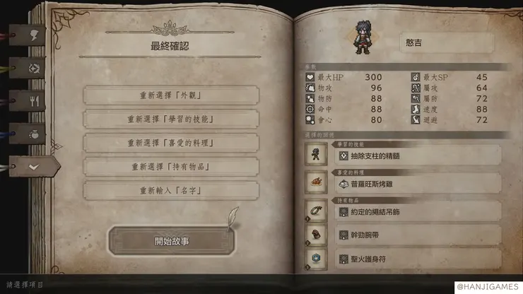 創建角色完成介面