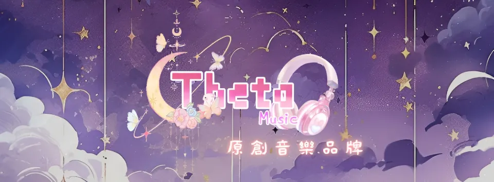 玄兔與希塔的幻夢空間