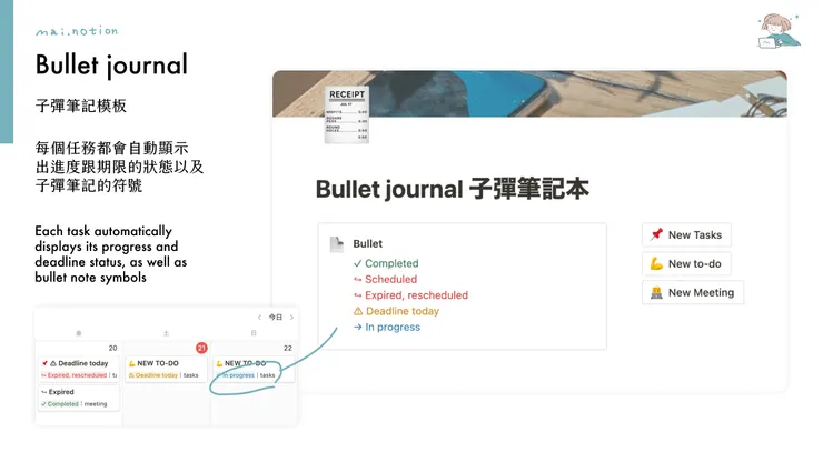 子彈筆記的符號清單（示範圖是英文，但是不用擔心！也有中文版本喔）