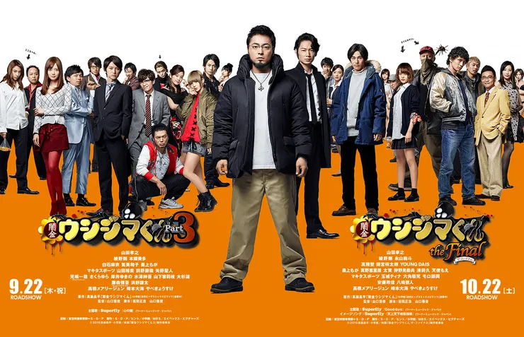 闇金ウシジマくん（2004）