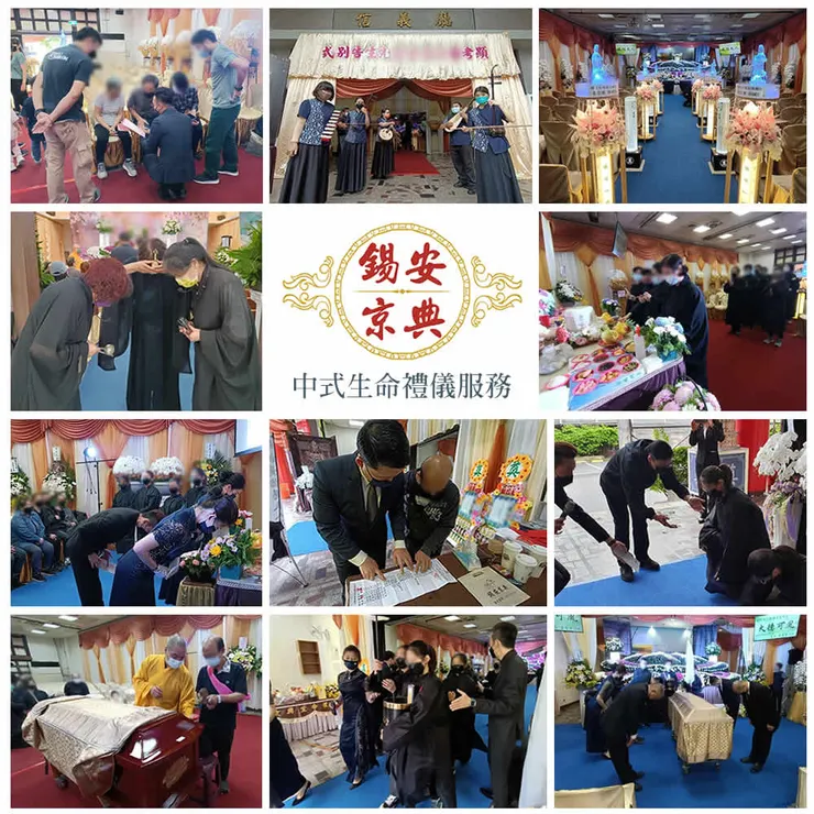 錫安京典專業中式殯葬服務