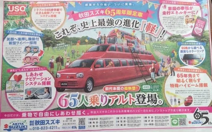 65人座 Suzuki alto 
