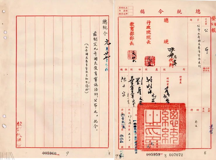 圖5 1968年政府公布《九年國民義務教育實施條例》。 檔號：A200000000A/0057/2081502/0003