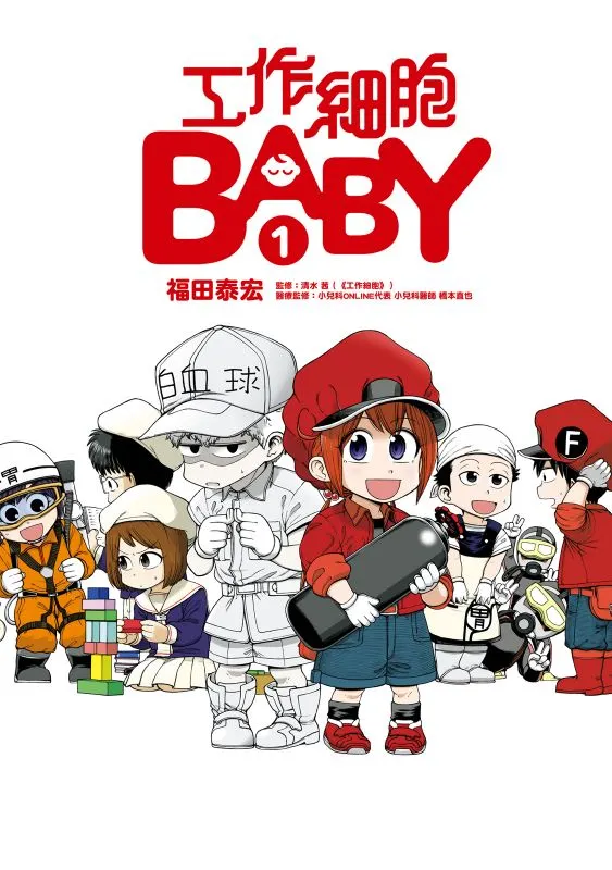 《工作細胞BABY》：以嬰兒的身體為背景，描繪新生兒體內細胞的工作，充滿溫馨與教育意義。