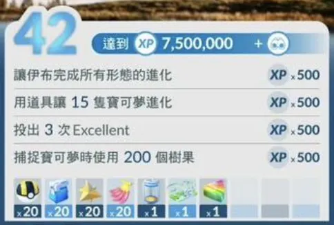 42級任務 @PokemonGoJiang