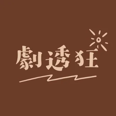 Hotdramatalk的沙龍