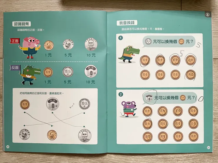認識錢幣