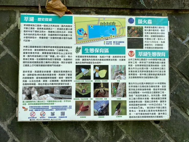 萃湖現為螢火蟲保護區，區內完全沒有照明設施，夜晚十分陰暗