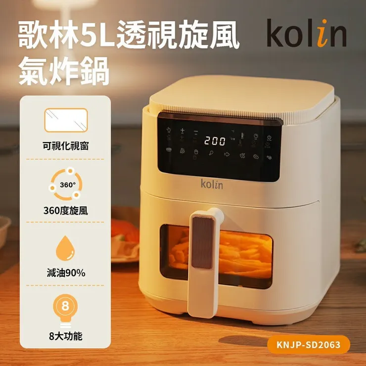 【kolin歌林】5L透視旋風氣炸鍋
