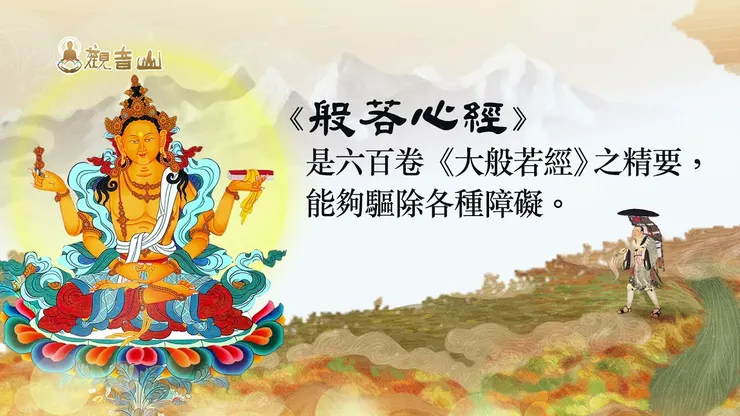 般若波羅密多心經