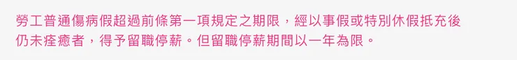 勞工請假規則 (114.12.09 修) 第5條