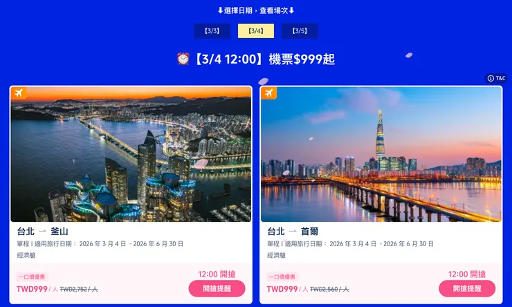 釜山、首爾經濟艙單程機票：一口價 $999 元起
