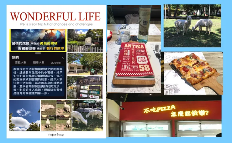 羊離不開草，猶如我離不開書及披薩，讓我財務幸福❤️