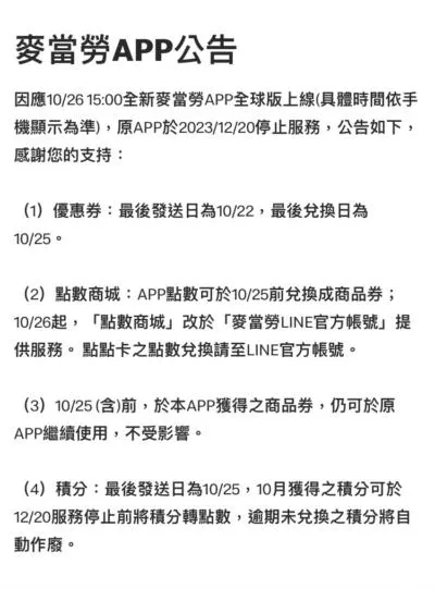 麥當勞官方網站公告