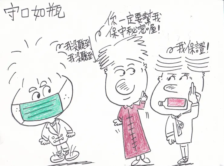 繪畫創作之守口如瓶!