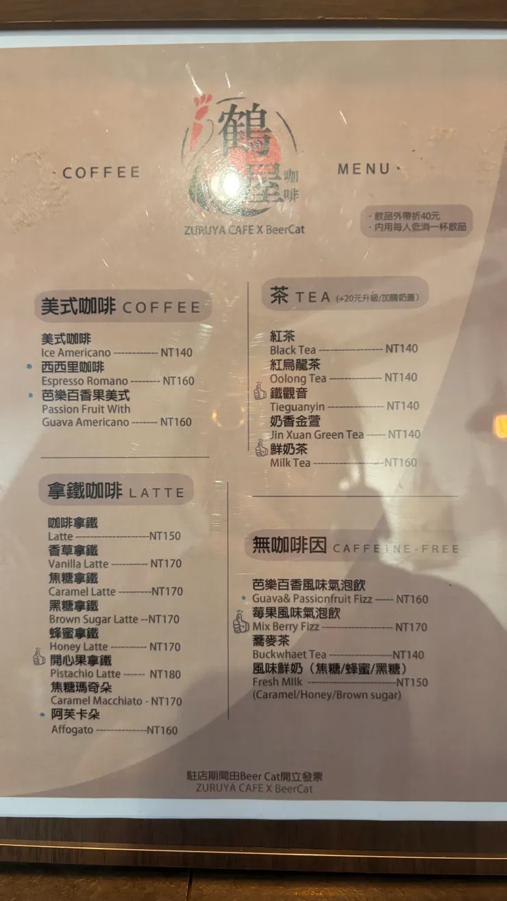 鶴屋咖啡 Zuruya Cafe｜飲料菜單