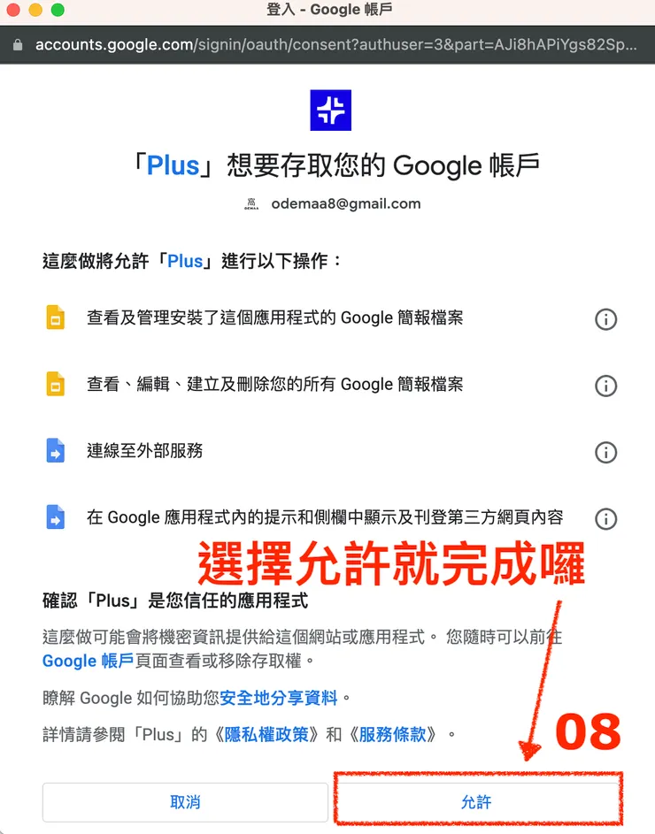 02 Plus 小工具｜③&nbsp;Plus AI for Google Slide 自動化生成簡報｜#8