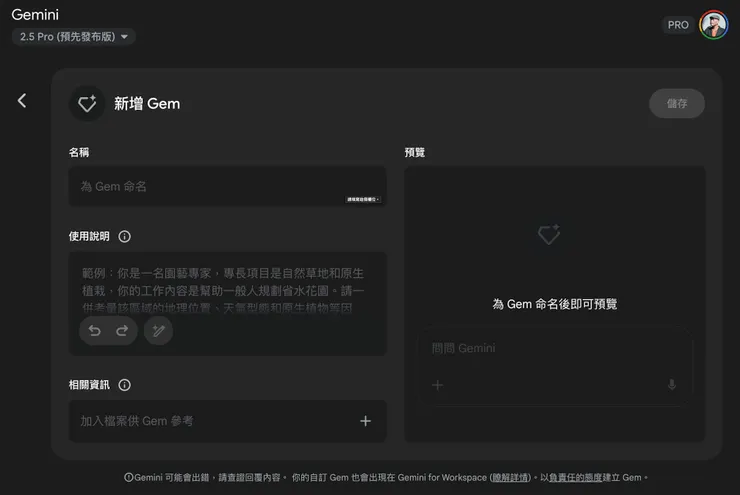 Gemini 「Gem」 功能，可以匯入相關資訊，跟自訂使用說明