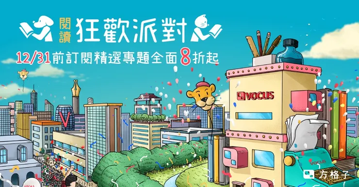 vocus｜新世代的創作平台