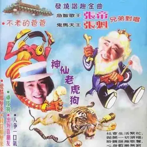 原來有這個節目,幫蛙媽清錄音帶/DVD發現的