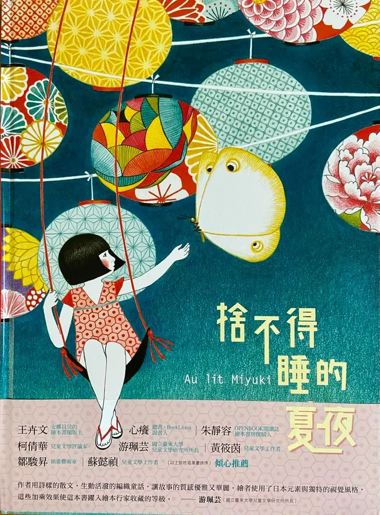 文／羅克珊．瑪麗．卡里耶；圖／珊頌．盧堤納凡；翻譯／周伶芝；字畝文化出版。幾個月前聽人分享這故事，這美不勝收的書就一直留在我心上。