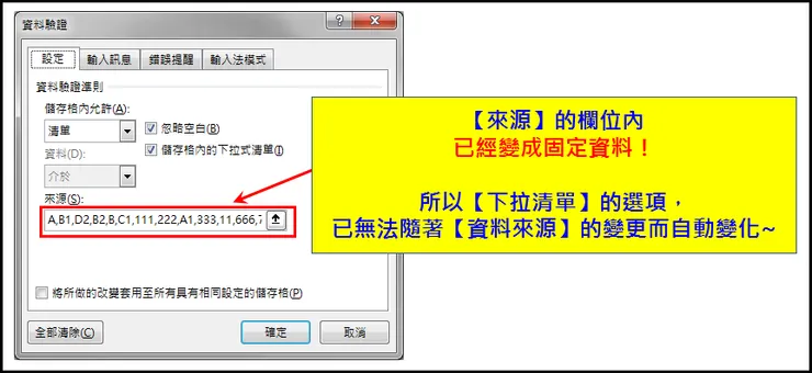 VBA 會將【來源】欄位內填入固定資料