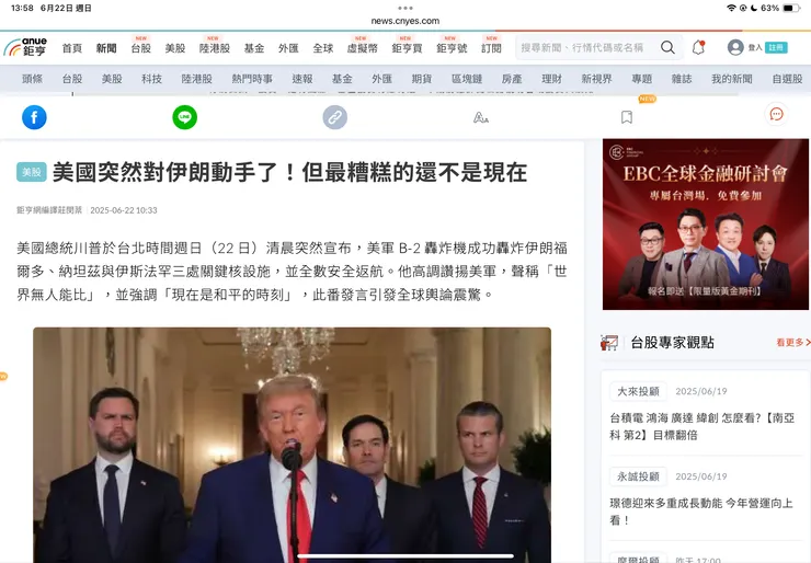 鉅亨網新聞截圖