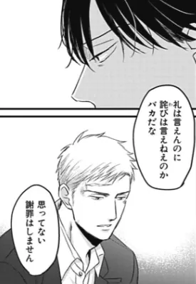 「知道道謝卻不知道去道歉嗎，你傻啊」、「我不想虛情假意地去道歉」