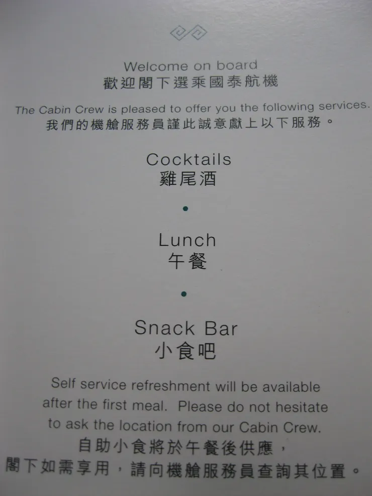 國泰航空長程航線經濟艙的小食吧服務老爸一輩子都忘不了!