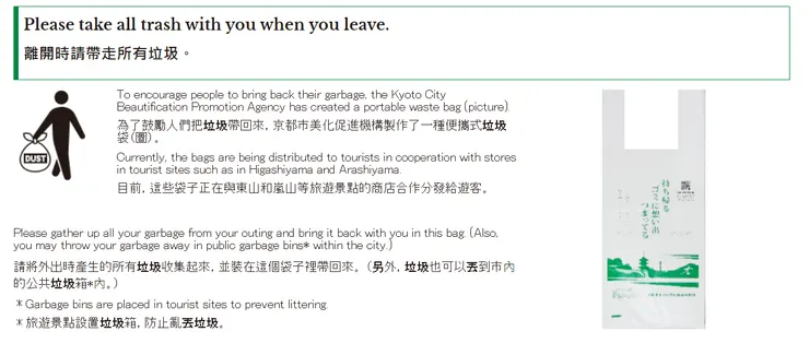 自行帶走垃圾的呼籲