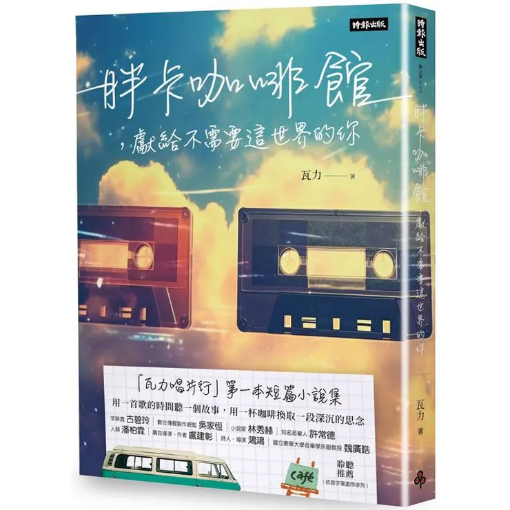 圖片來源:金石堂