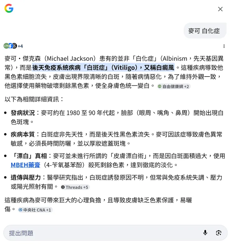 關於麥可的膚色爭議