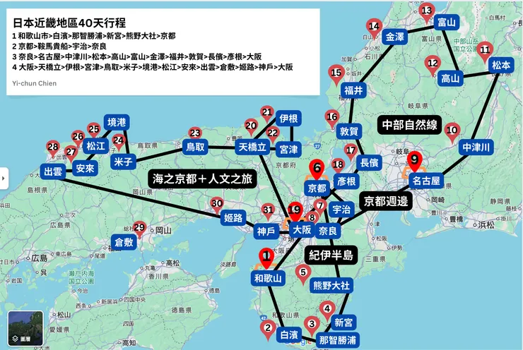 40天行程路線規劃