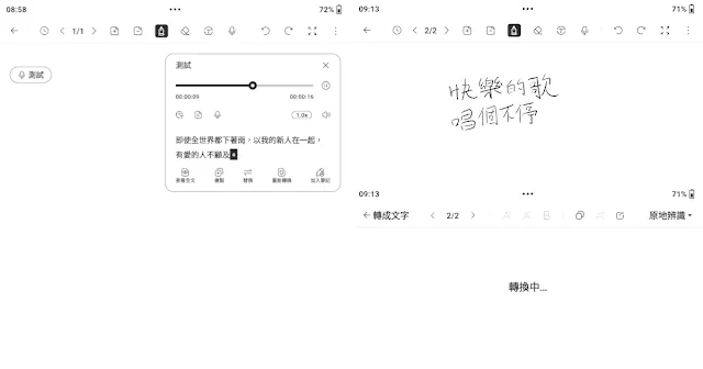 Pubook Pro的筆記有超厲害的離線語音轉文字功能，但離線OCR功能則不怎麼靈光