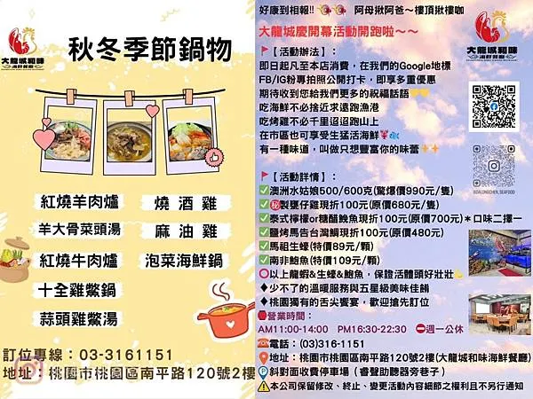 ＋（桃園熱炒）大龍城平價海鮮～無雷通通都好吃～豐盛桌菜只要5