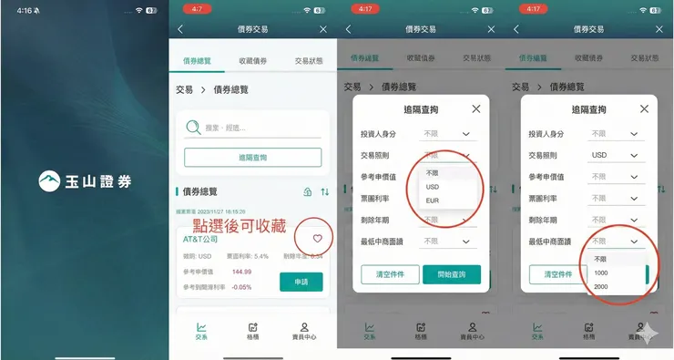 *此畫面為示意圖，實際債券條件依交易當下為主