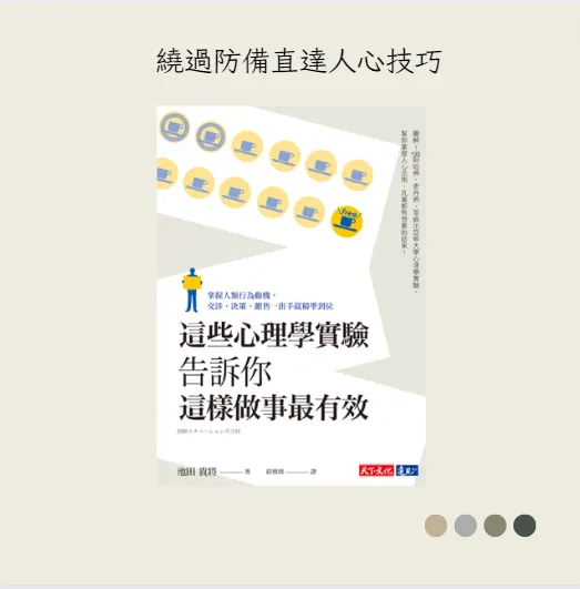 《這些心理學實驗告訴你這樣做事最有效》