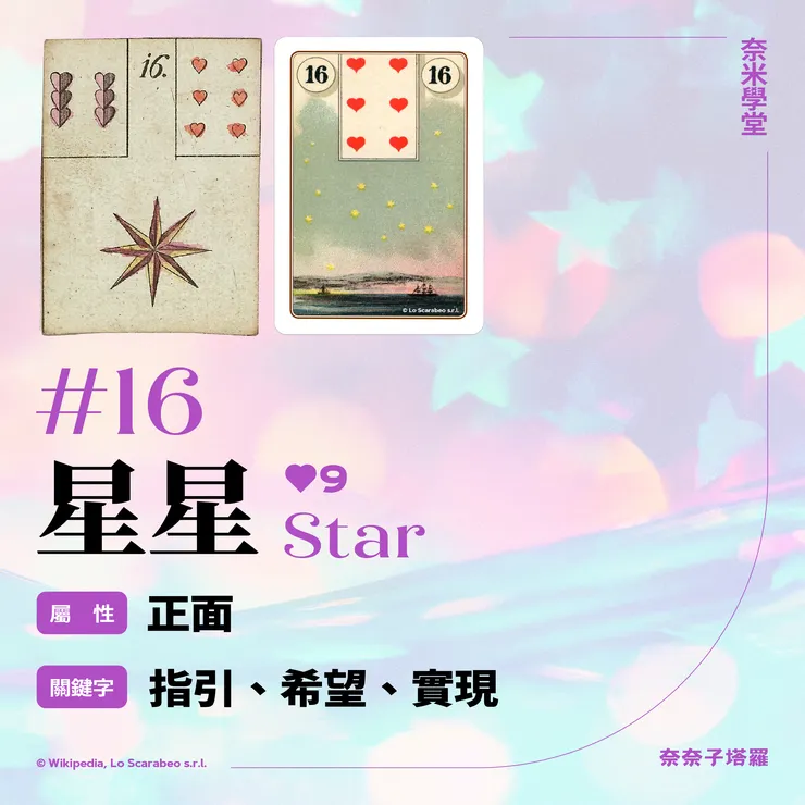 #16-星星