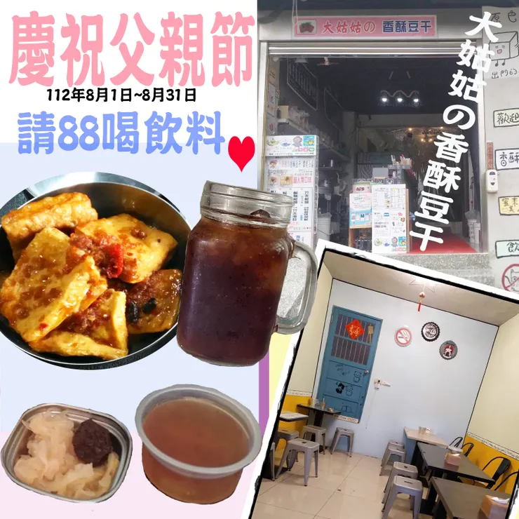 大姑姑香酥豆干溫暖小店