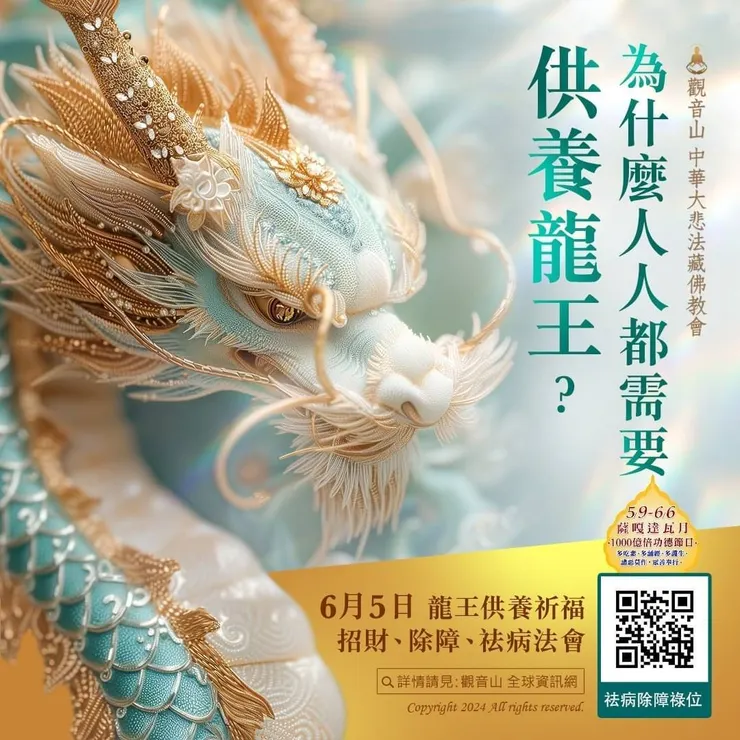 為什麼人人都需要供養龍王？