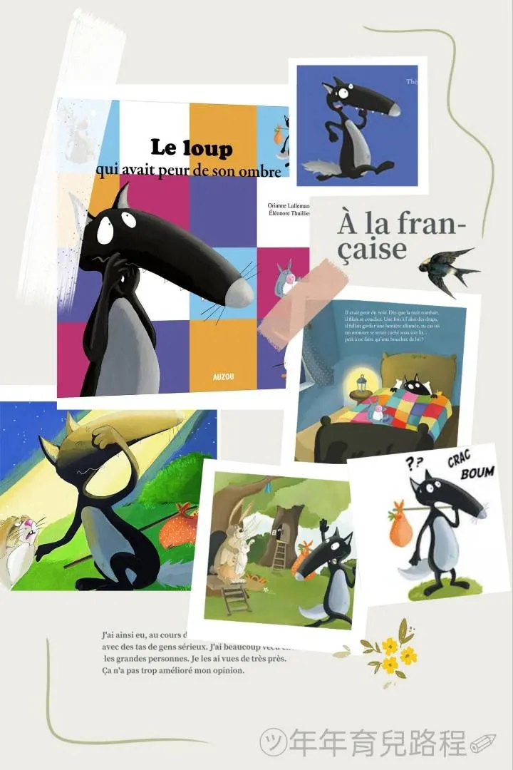 歐莉安娜．拉蒙(Orianne Lallemand)-暫譯：害怕影子的狼(Le loup qui avait peur de son ombre)