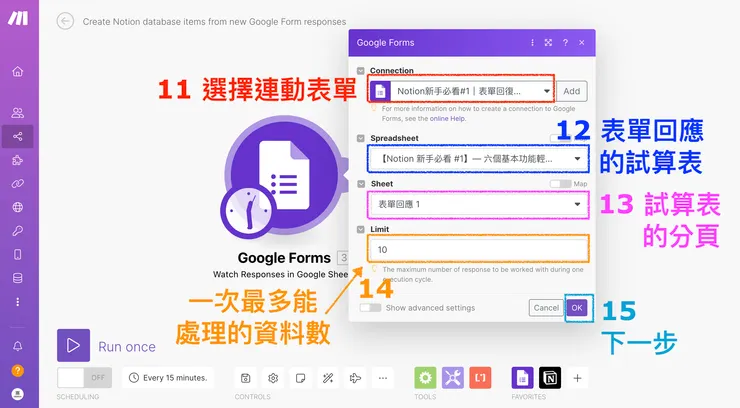 03 如何串聯 Google Forms 和 Notion|#9
