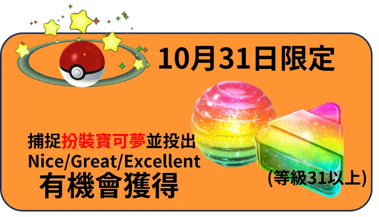 萬聖節2024 Part2 活動獎勵萬聖節限定
